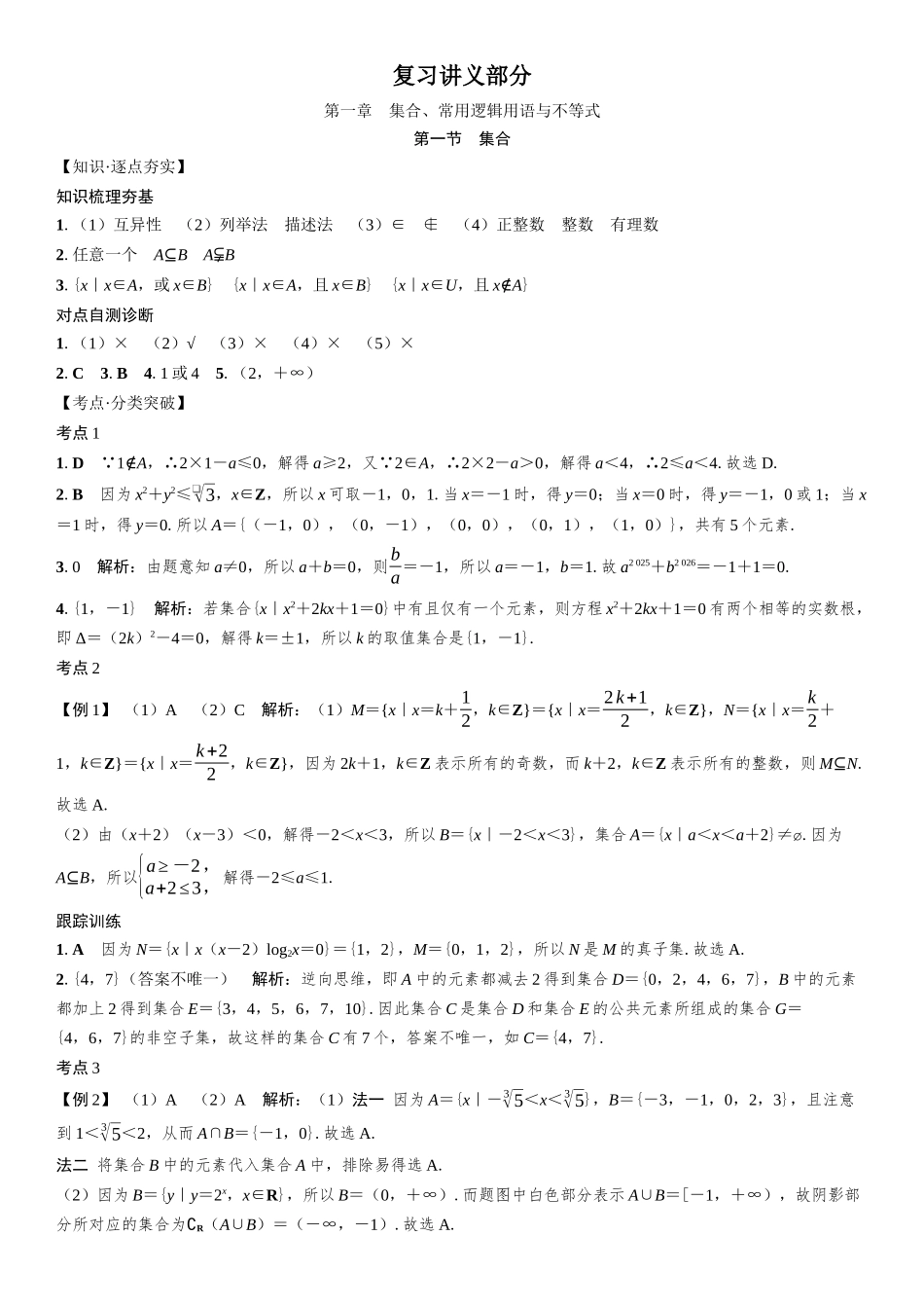 2026版三维设计一轮高中总复习数学-复习讲义部分.docx_第1页