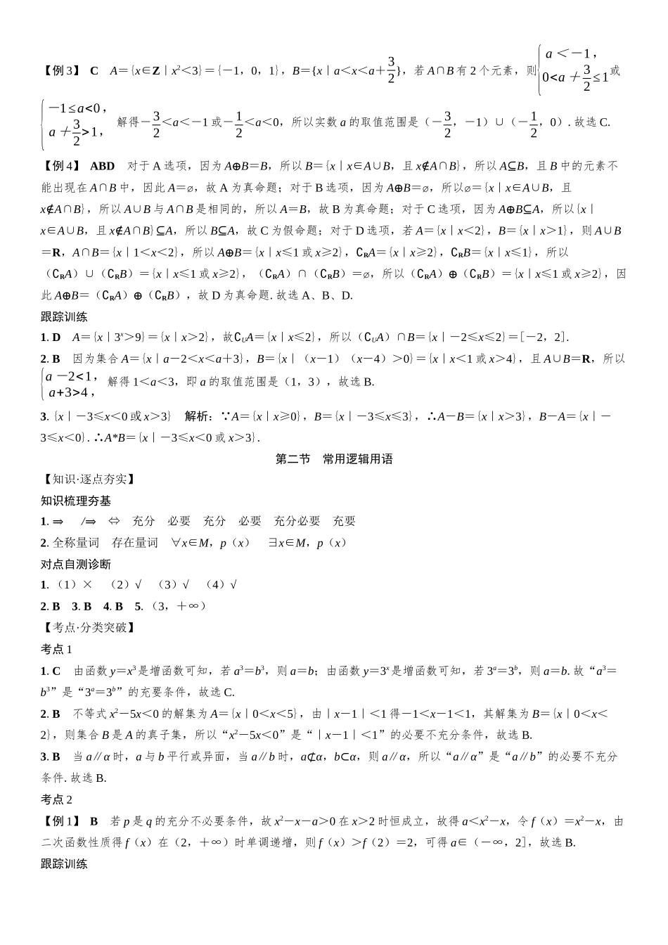 2026版三维设计一轮高中总复习数学-复习讲义部分.docx_第2页