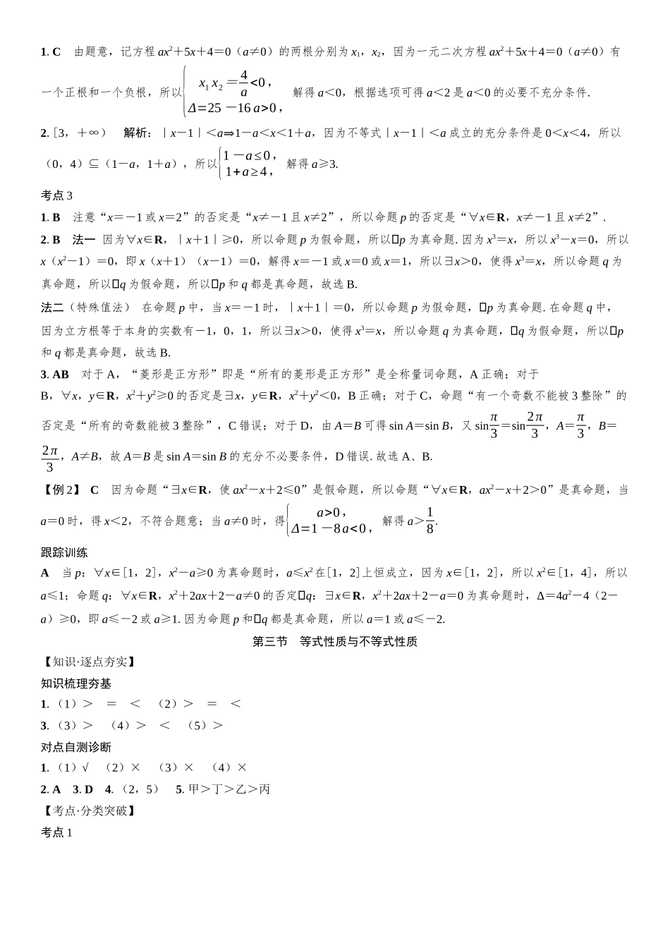 2026版三维设计一轮高中总复习数学-复习讲义部分.docx_第3页