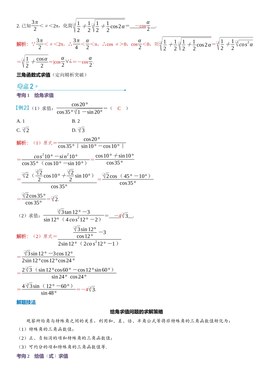2026版三维设计一轮高中总复习数学教师用-第2课时　简单的三角恒等变换.docx_第2页