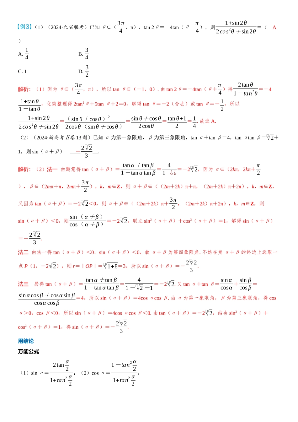 2026版三维设计一轮高中总复习数学教师用-第2课时　简单的三角恒等变换.docx_第3页