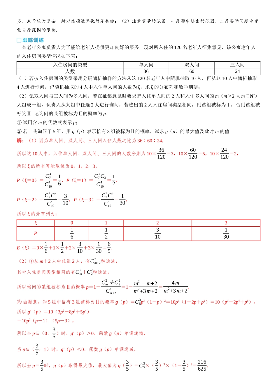 2026版三维设计一轮高中总复习数学教师用-第八节　概率、统计中的创新性问题.docx_第2页