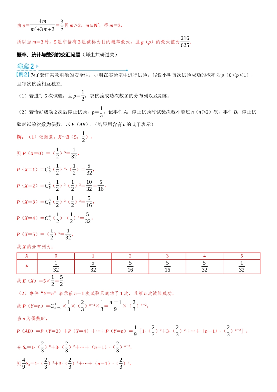 2026版三维设计一轮高中总复习数学教师用-第八节　概率、统计中的创新性问题.docx_第3页