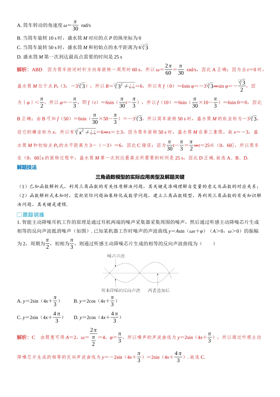 2026版三维设计一轮高中总复习数学教师用-第八节　三角函数与解三角形的实际应用.docx_第3页