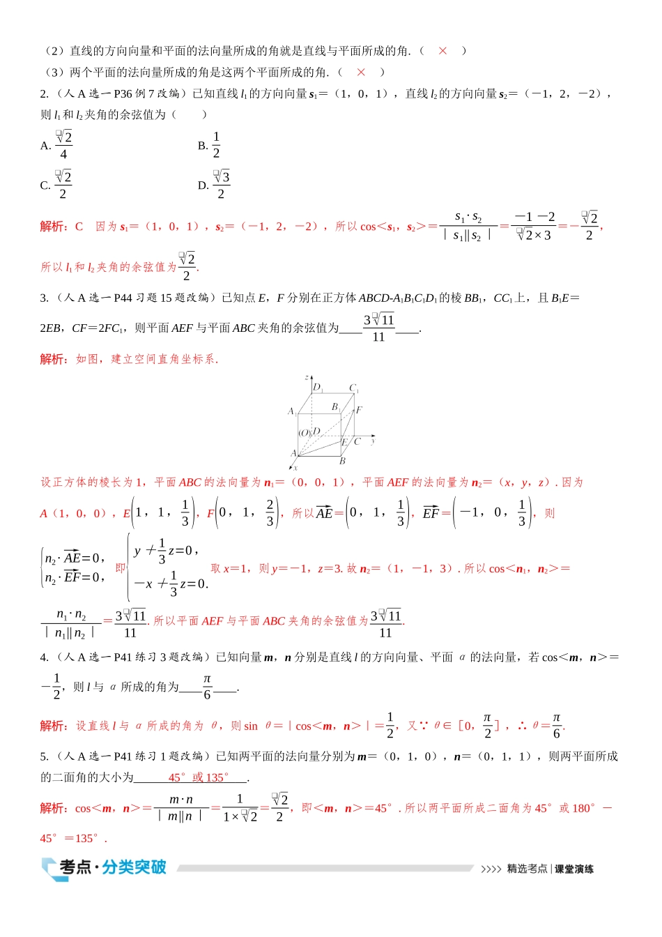 2026版三维设计一轮高中总复习数学教师用-第八节　用空间向量研究夹角问题.docx_第2页