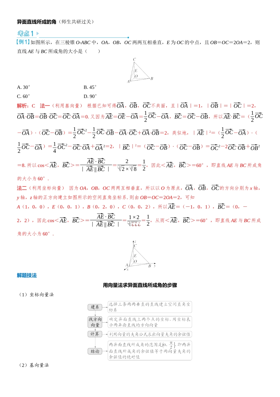 2026版三维设计一轮高中总复习数学教师用-第八节　用空间向量研究夹角问题.docx_第3页