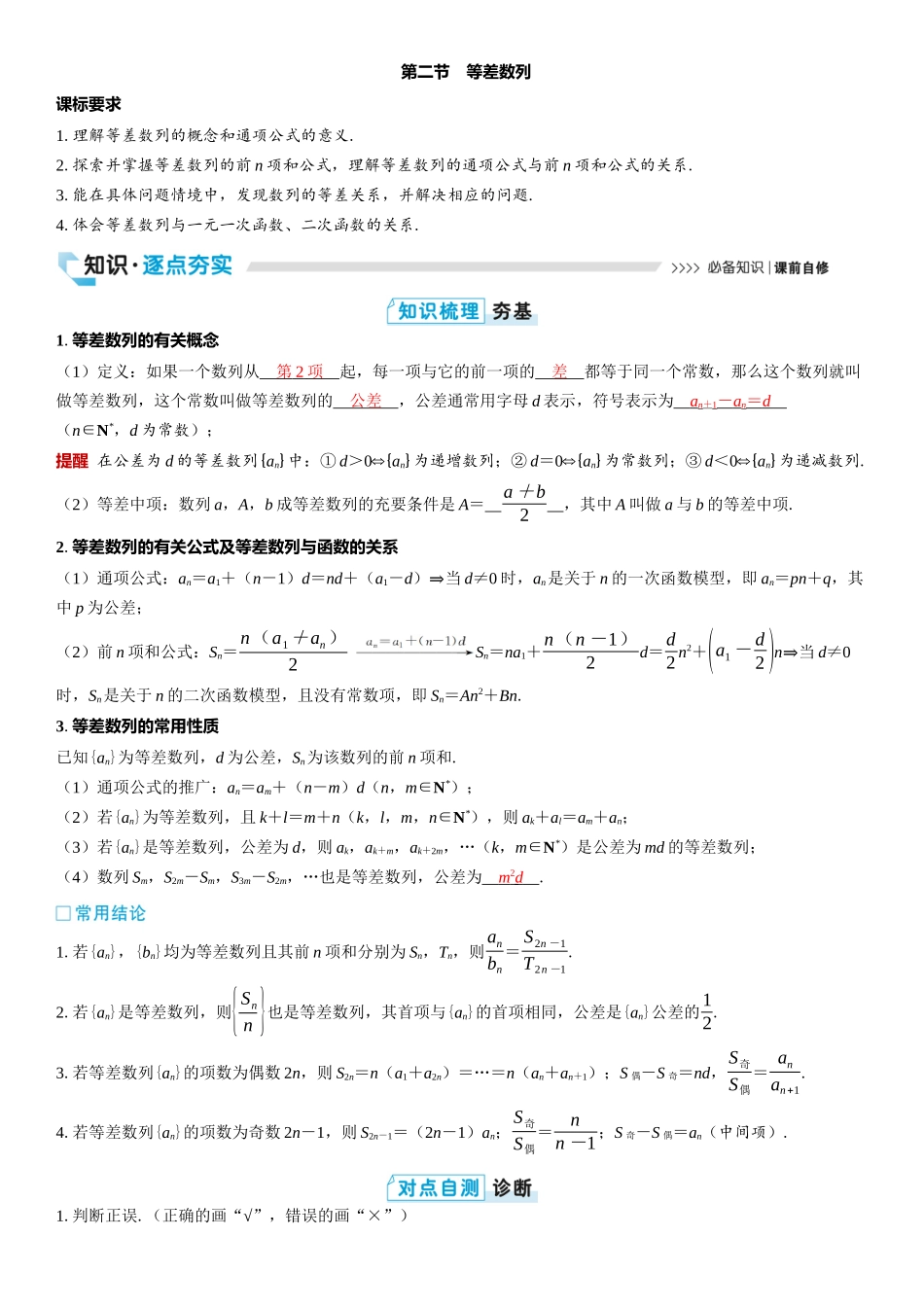 2026版三维设计一轮高中总复习数学教师用-第二节　等差数列.docx_第1页