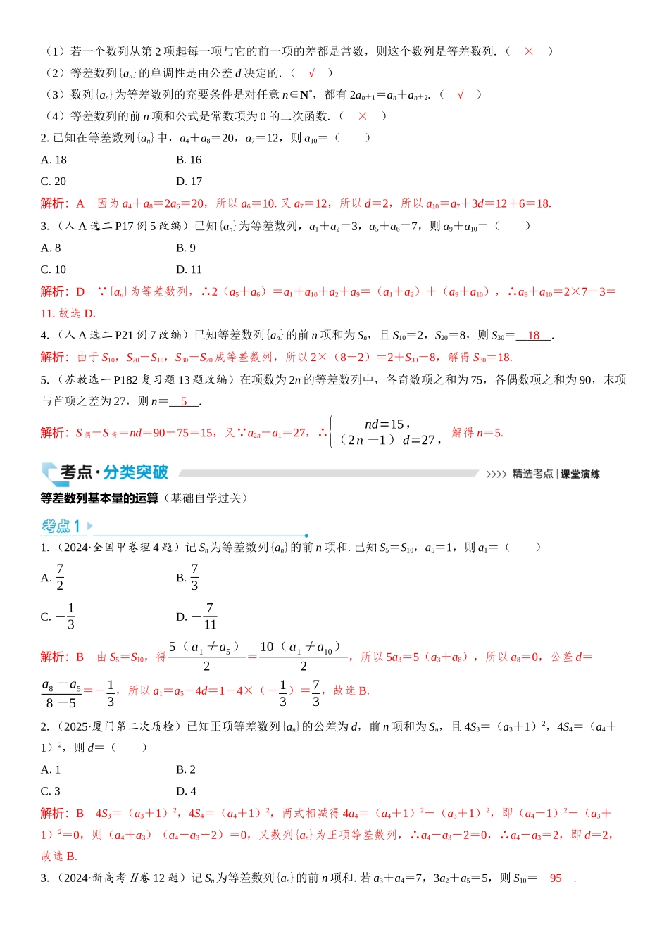 2026版三维设计一轮高中总复习数学教师用-第二节　等差数列.docx_第2页