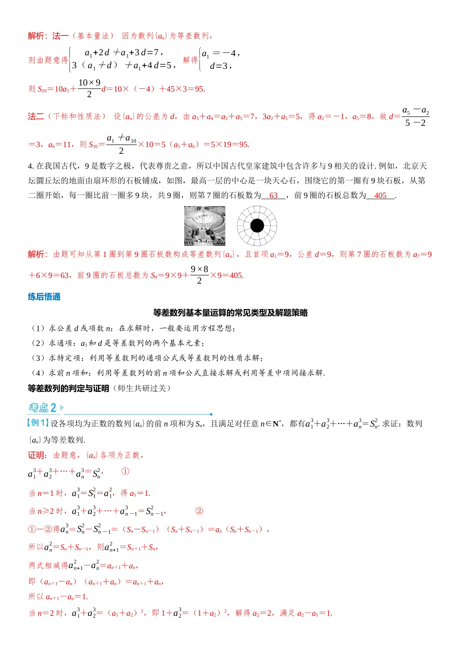 2026版三维设计一轮高中总复习数学教师用-第二节　等差数列.docx_第3页