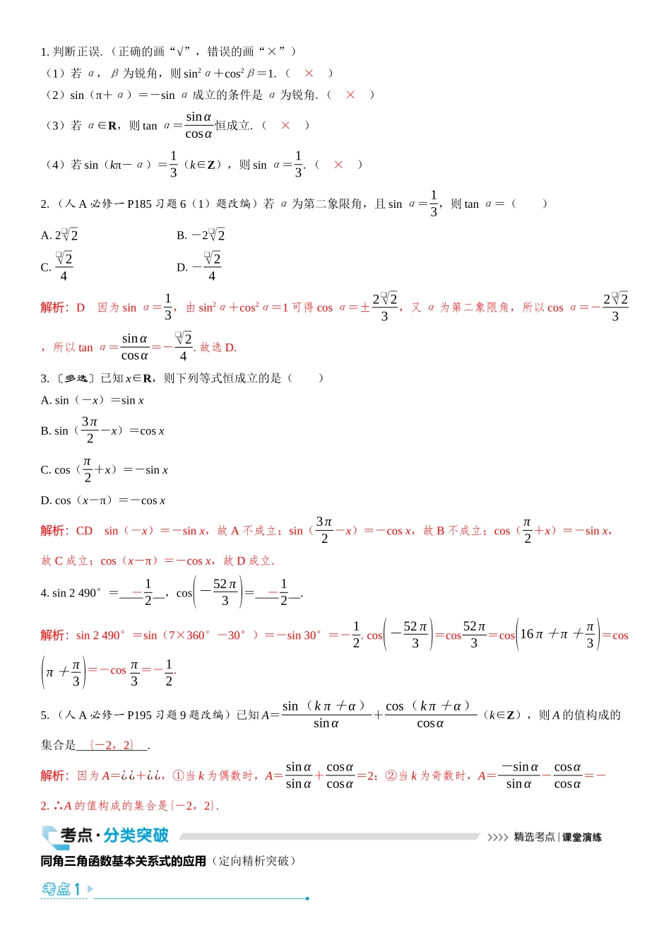 2026版三维设计一轮高中总复习数学教师用-第二节　同角三角函数的基本关系与诱导公式.docx_第2页