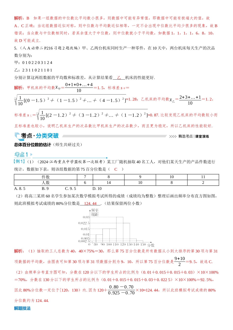 2026版三维设计一轮高中总复习数学教师用-第二节　用样本的数字特征估计总体.docx_第3页