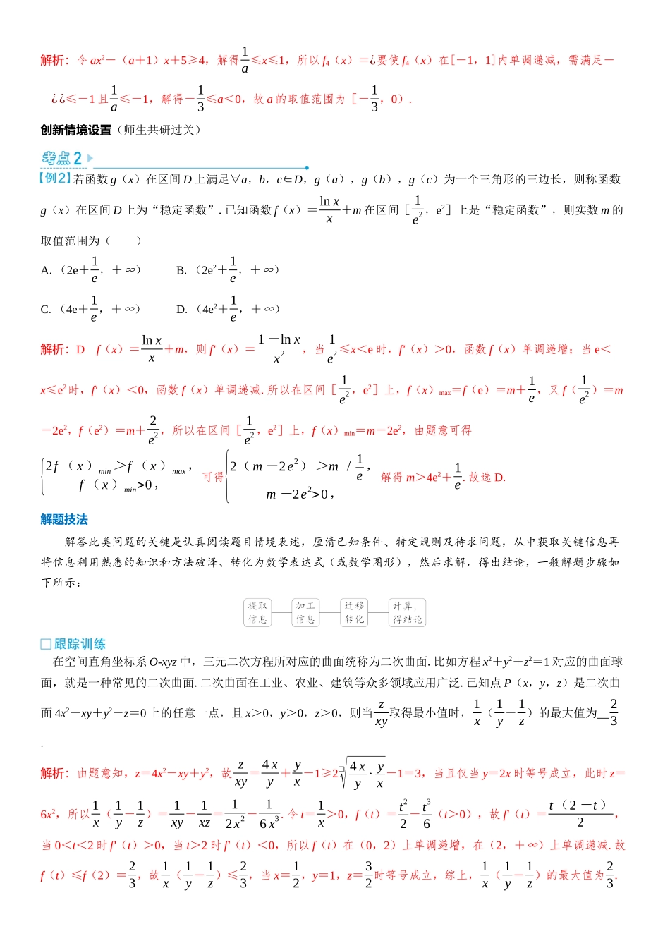 2026版三维设计一轮高中总复习数学教师用-第九节　函数与导数中的创新性问题.docx_第2页