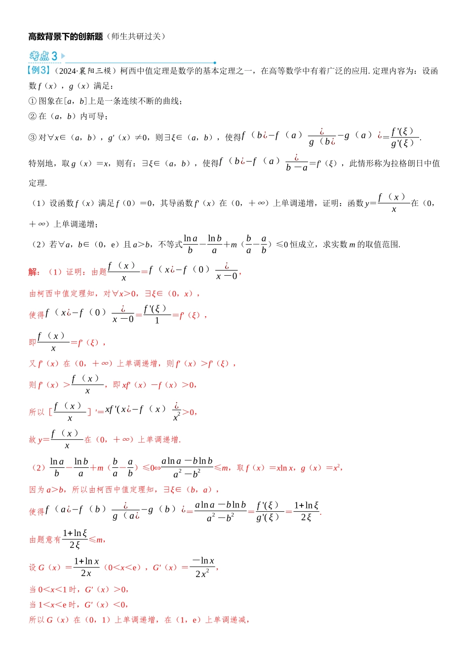 2026版三维设计一轮高中总复习数学教师用-第九节　函数与导数中的创新性问题.docx_第3页
