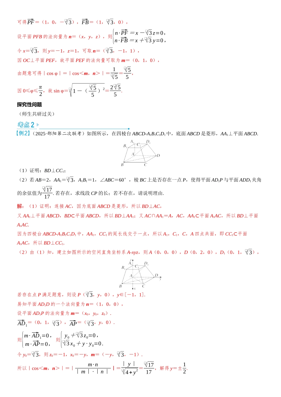2026版三维设计一轮高中总复习数学教师用-第九节　立体几何中的翻折与探究问题.docx_第3页