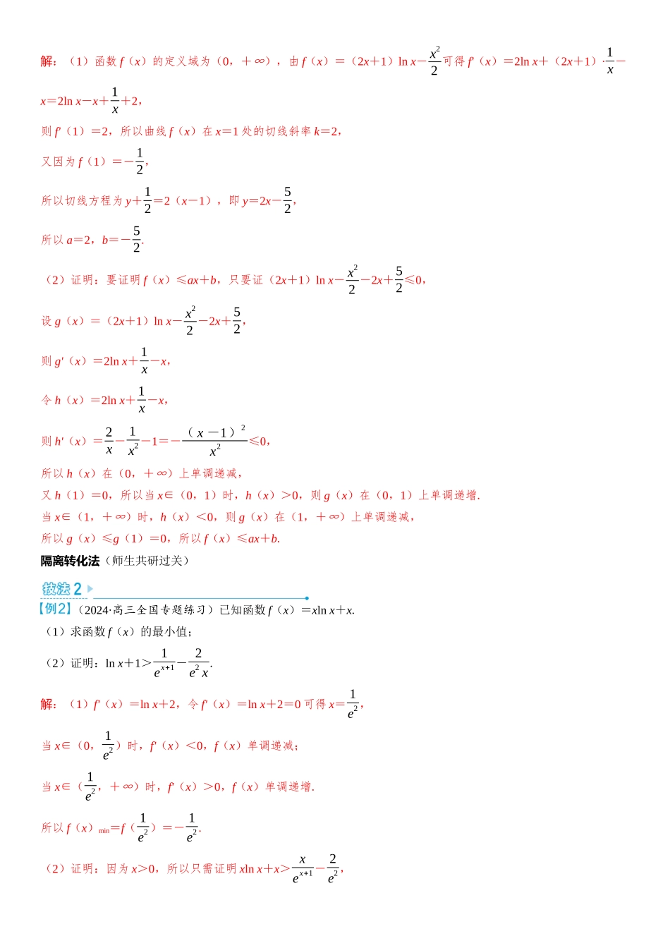 2026版三维设计一轮高中总复习数学教师用-第六节　不等式的证明.docx_第2页