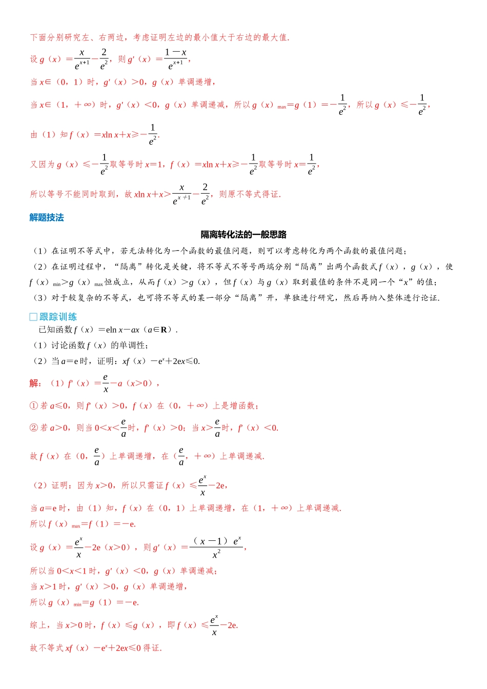 2026版三维设计一轮高中总复习数学教师用-第六节　不等式的证明.docx_第3页