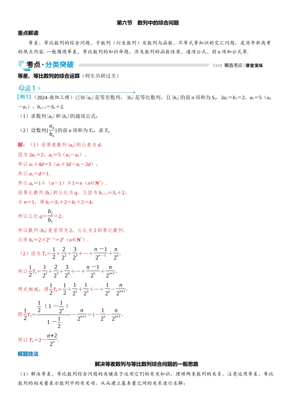 2026版三维设计一轮高中总复习数学教师用-第六节　数列中的综合问题.docx_第1页