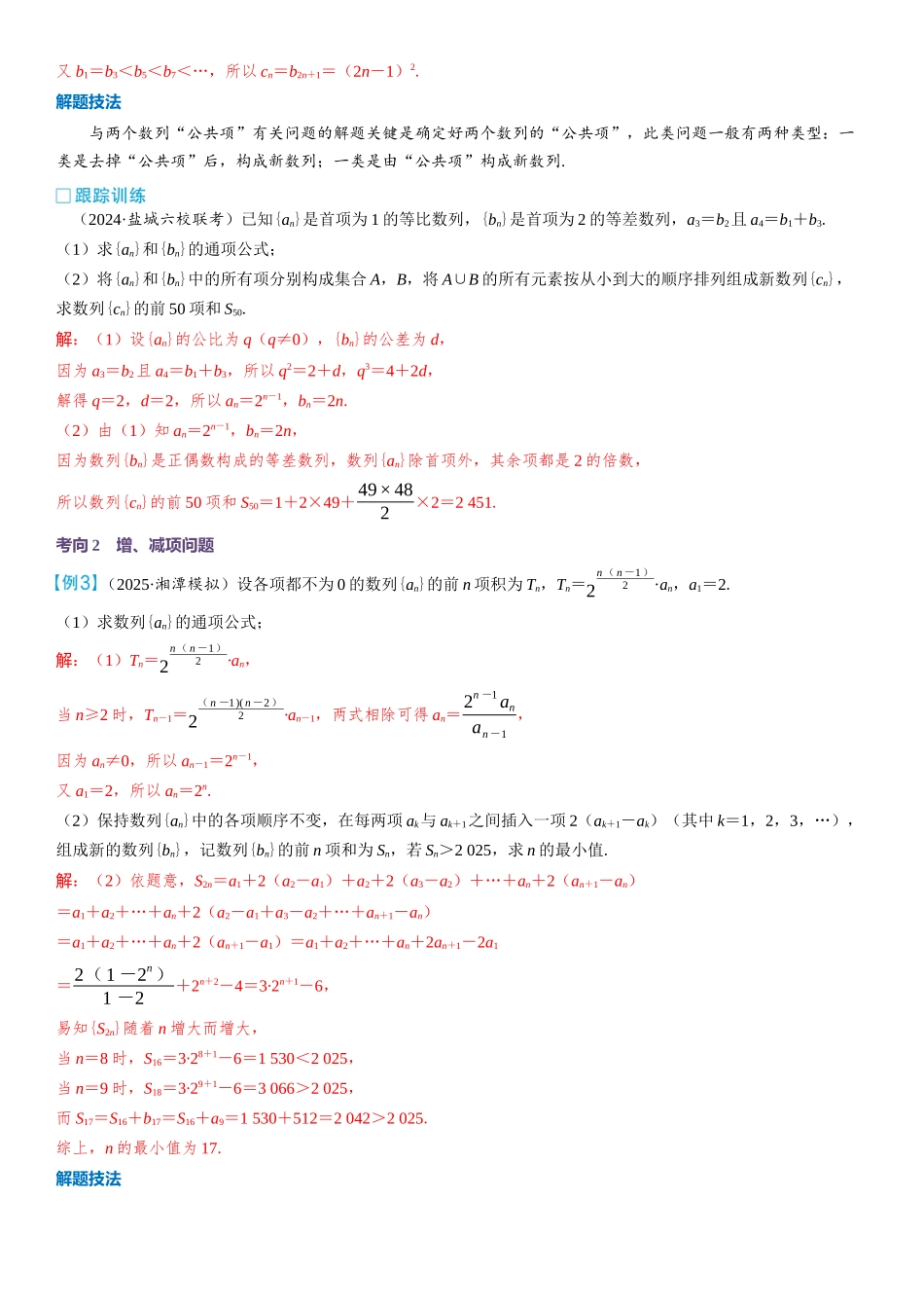 2026版三维设计一轮高中总复习数学教师用-第六节　数列中的综合问题.docx_第3页