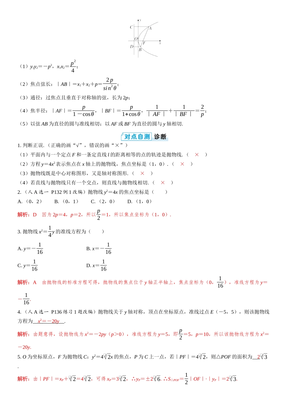2026版三维设计一轮高中总复习数学教师用-第七节　抛物线.docx_第2页