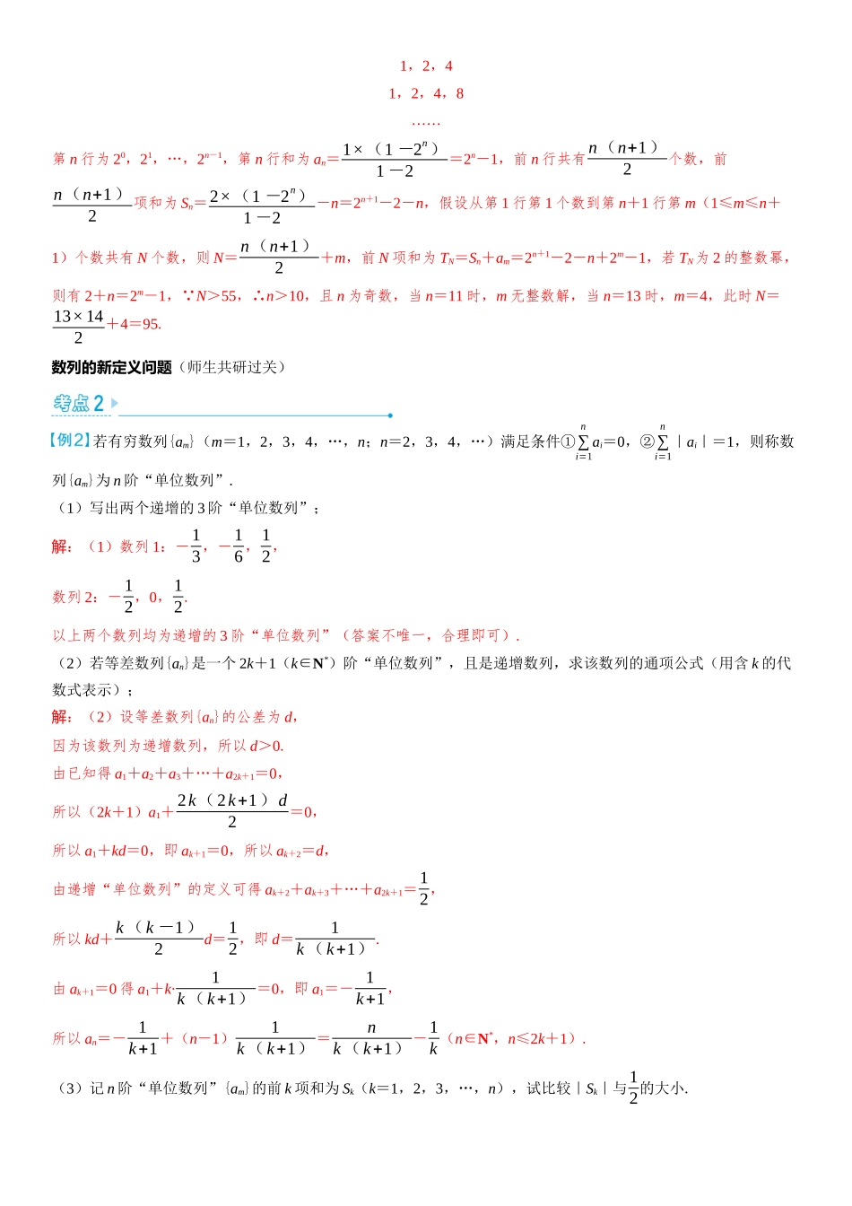 2026版三维设计一轮高中总复习数学教师用-第七节　数列中的创新性问题.docx_第2页