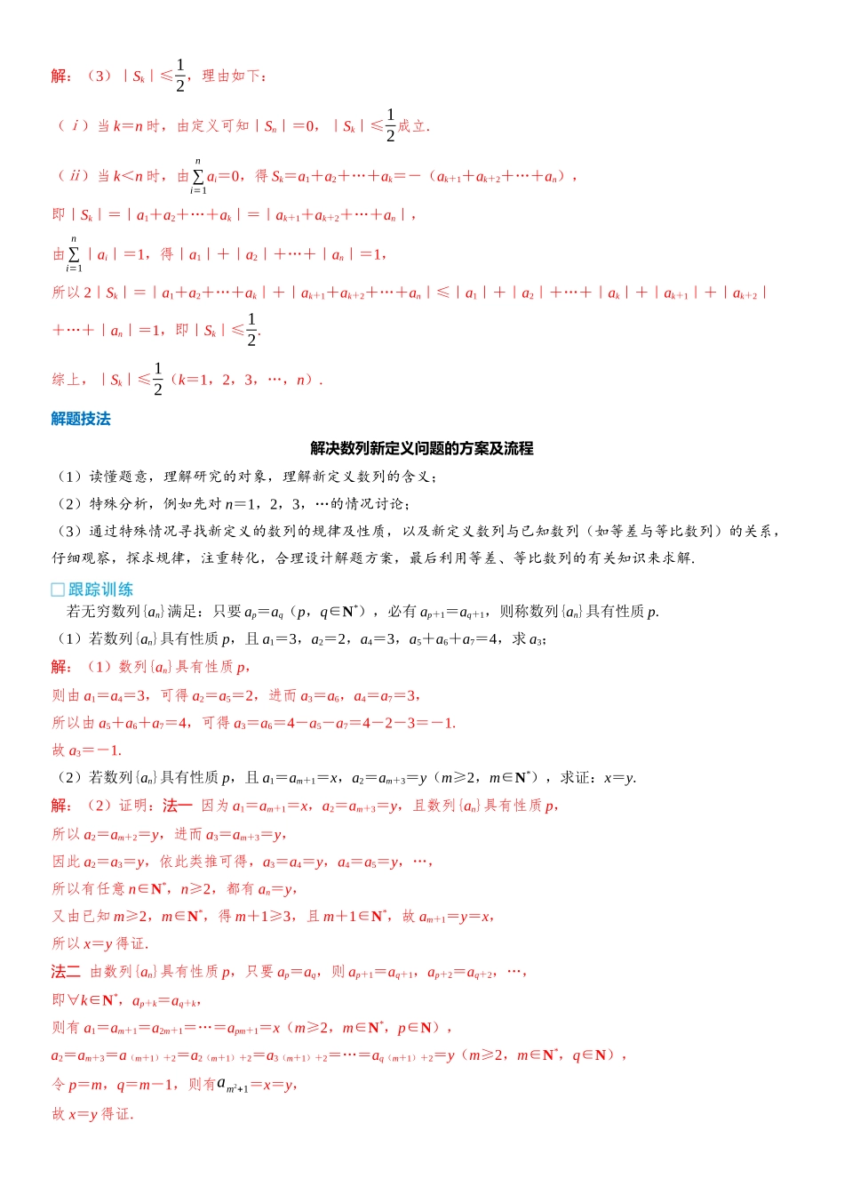 2026版三维设计一轮高中总复习数学教师用-第七节　数列中的创新性问题.docx_第3页