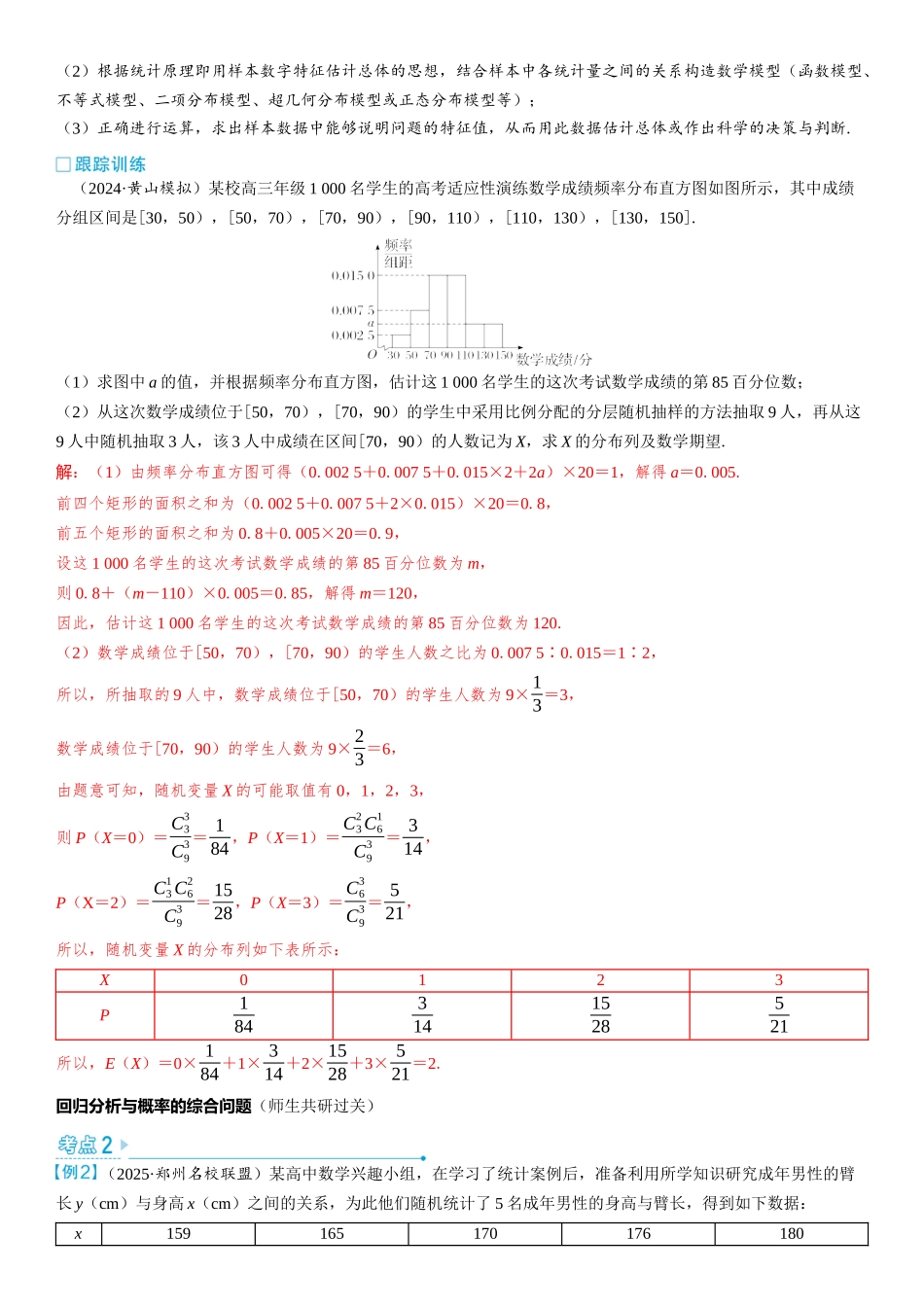 2026版三维设计一轮高中总复习数学教师用-第七节　统计与概率的综合问题.docx_第2页