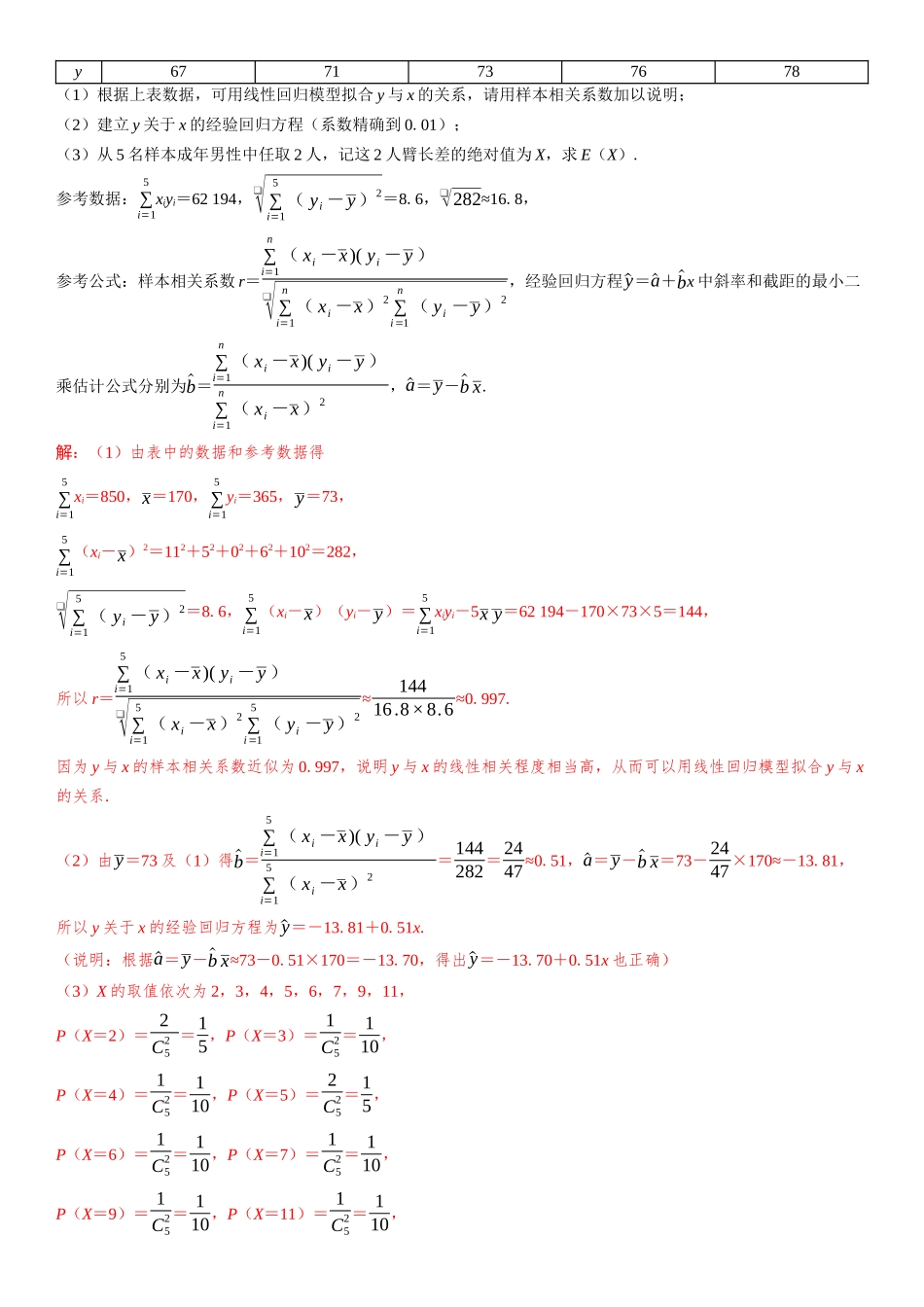 2026版三维设计一轮高中总复习数学教师用-第七节　统计与概率的综合问题.docx_第3页