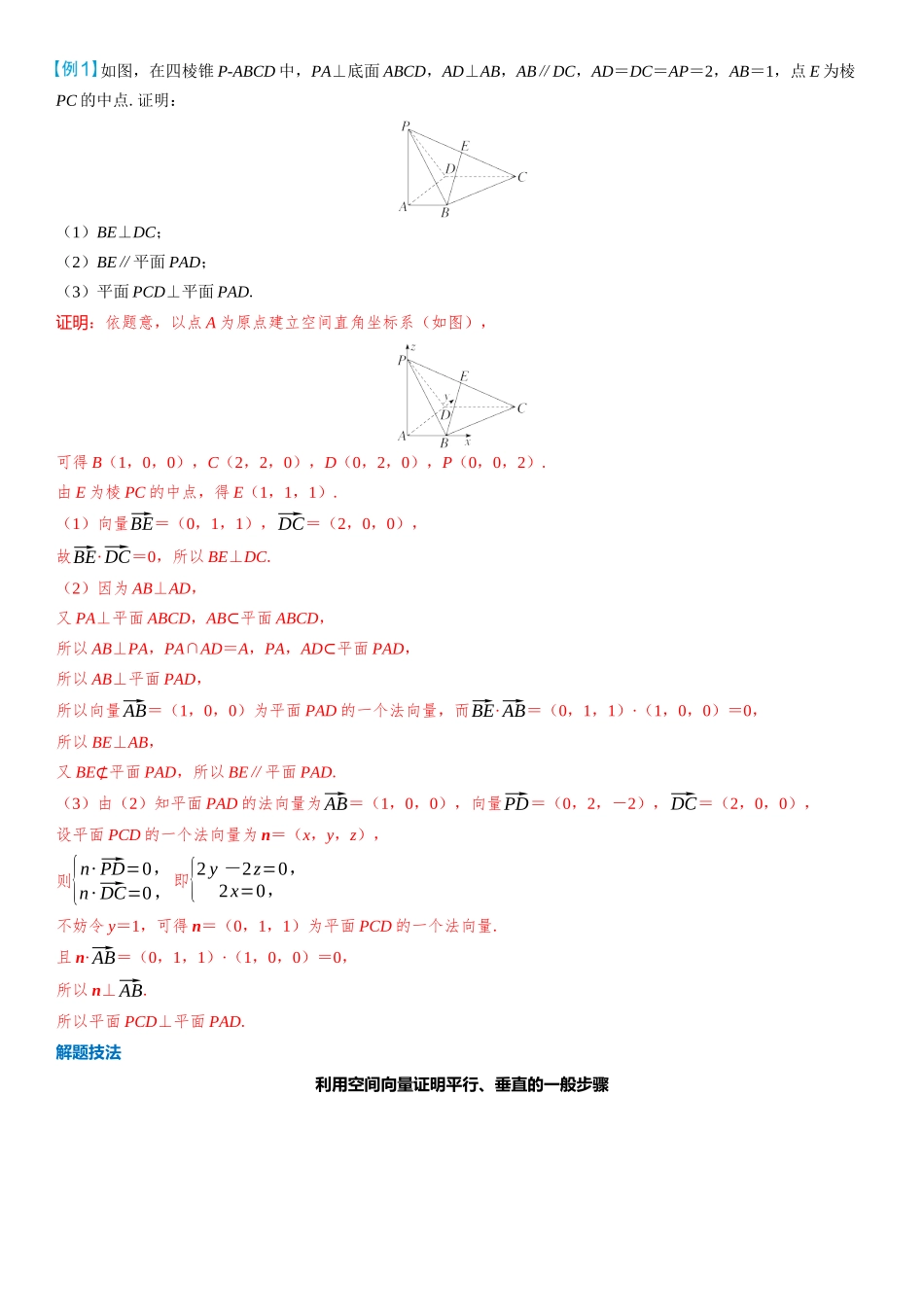 2026版三维设计一轮高中总复习数学教师用-第七节　用空间向量研究线、面位置关系及距离.docx_第3页