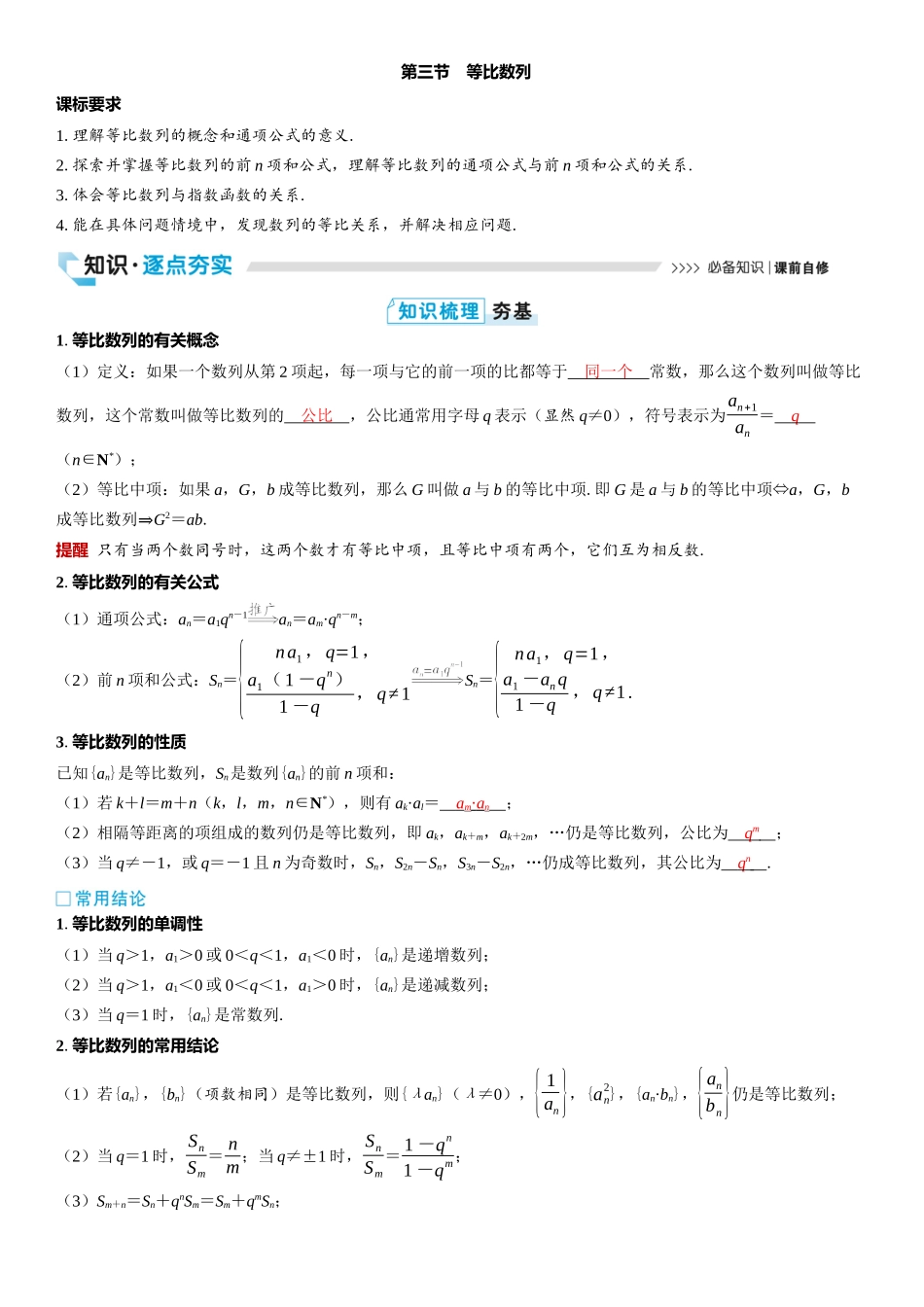 2026版三维设计一轮高中总复习数学教师用-第三节　等比数列.docx_第1页