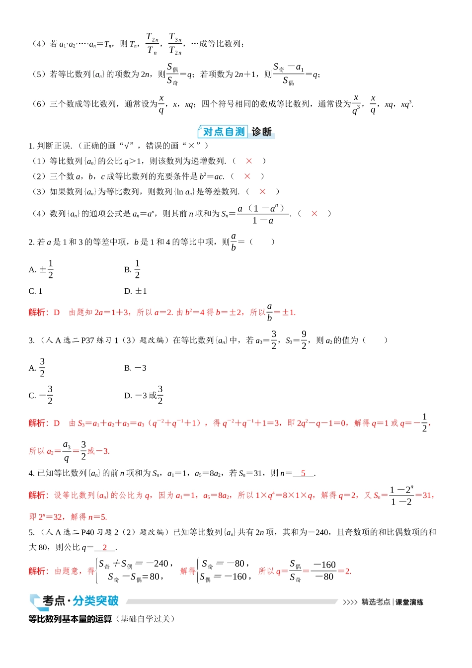 2026版三维设计一轮高中总复习数学教师用-第三节　等比数列.docx_第2页