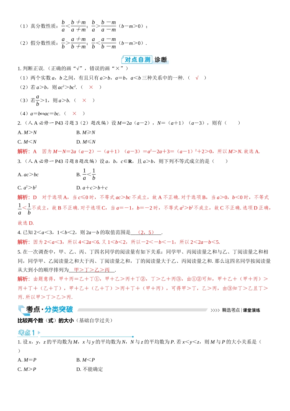 2026版三维设计一轮高中总复习数学教师用-第三节　等式性质与不等式性质.docx_第2页