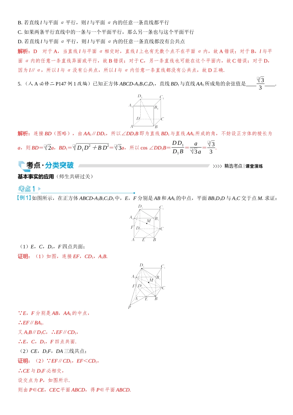2026版三维设计一轮高中总复习数学教师用-第三节　空间点、直线、平面之间的位置关系.docx_第3页