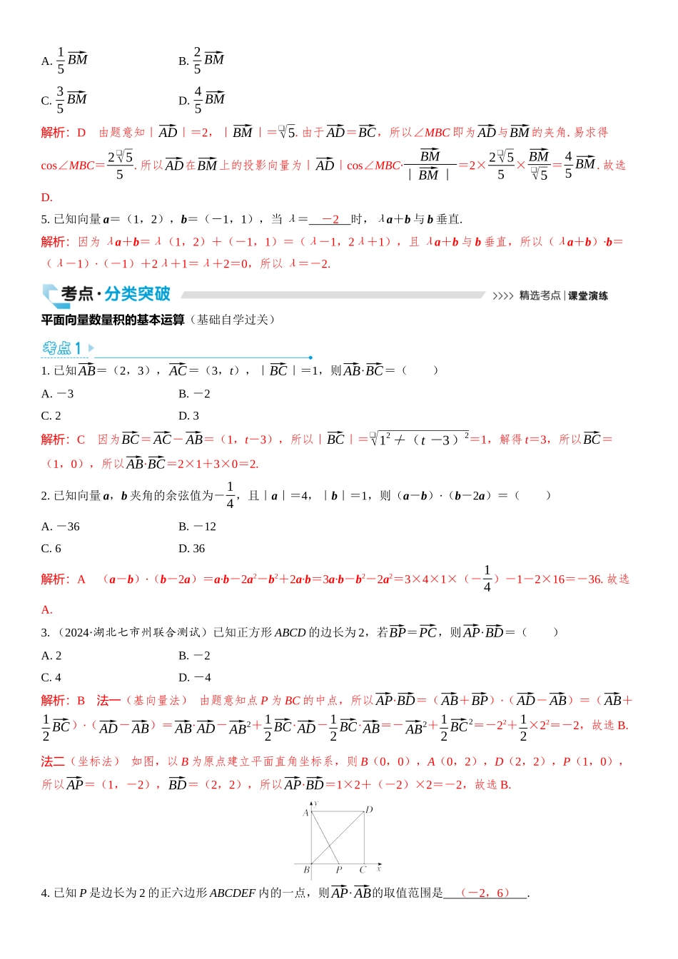 2026版三维设计一轮高中总复习数学教师用-第三节　平面向量的数量积及应用.docx_第3页