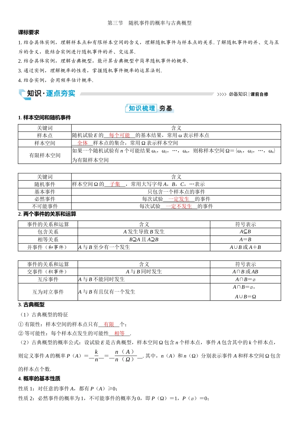 2026版三维设计一轮高中总复习数学教师用-第三节　随机事件的概率与古典概型.docx_第1页