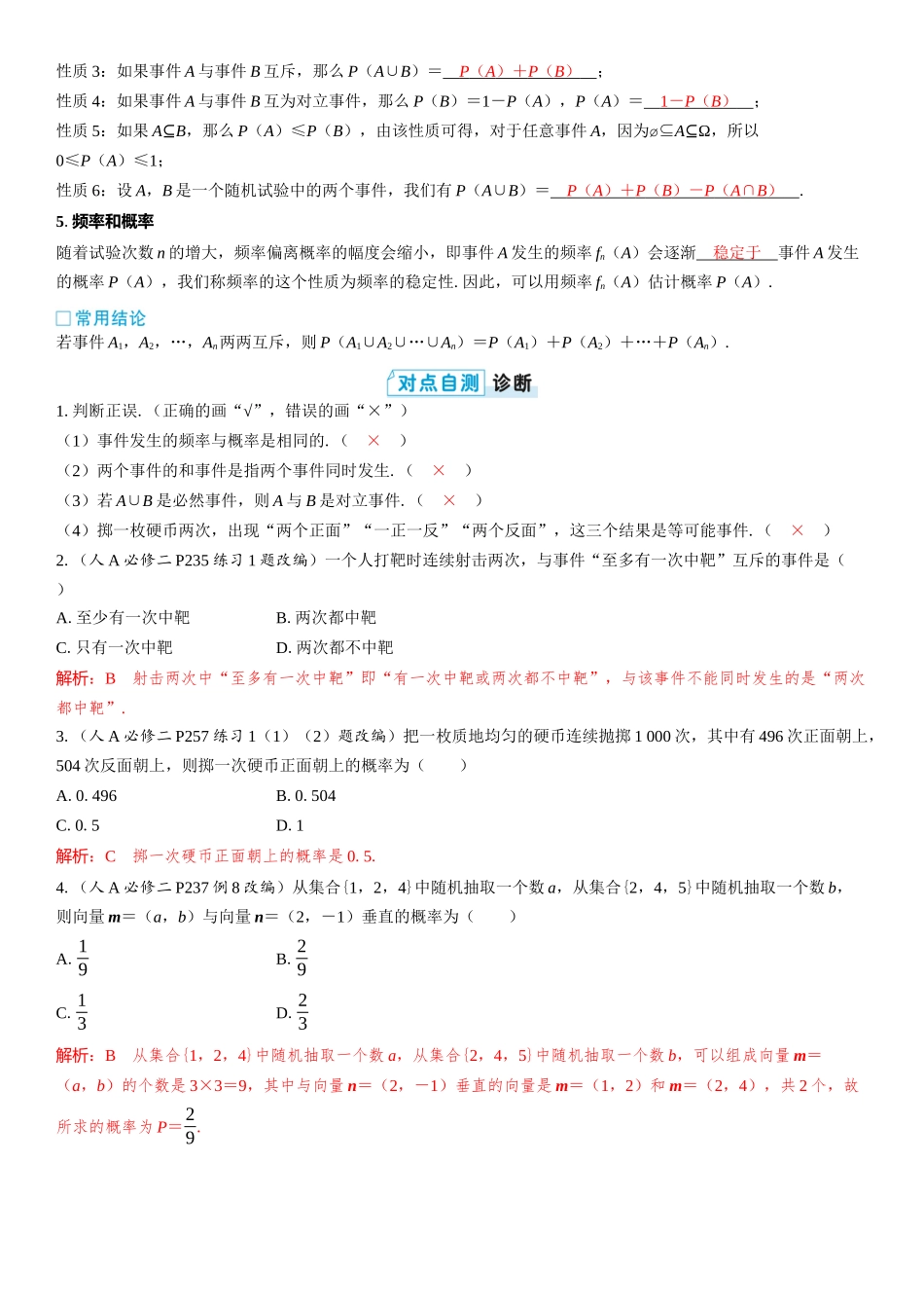 2026版三维设计一轮高中总复习数学教师用-第三节　随机事件的概率与古典概型.docx_第2页