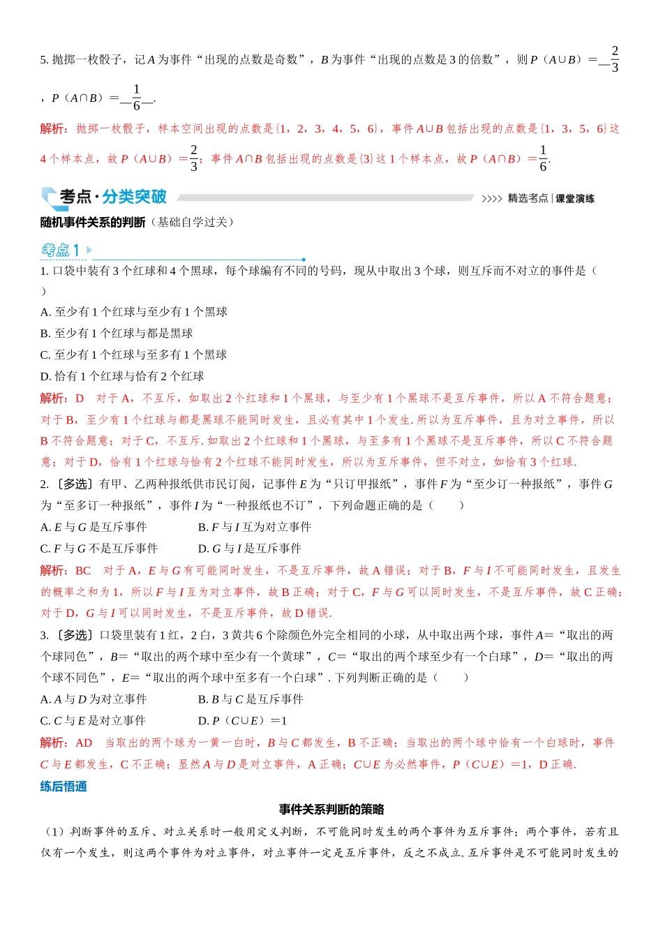 2026版三维设计一轮高中总复习数学教师用-第三节　随机事件的概率与古典概型.docx_第3页