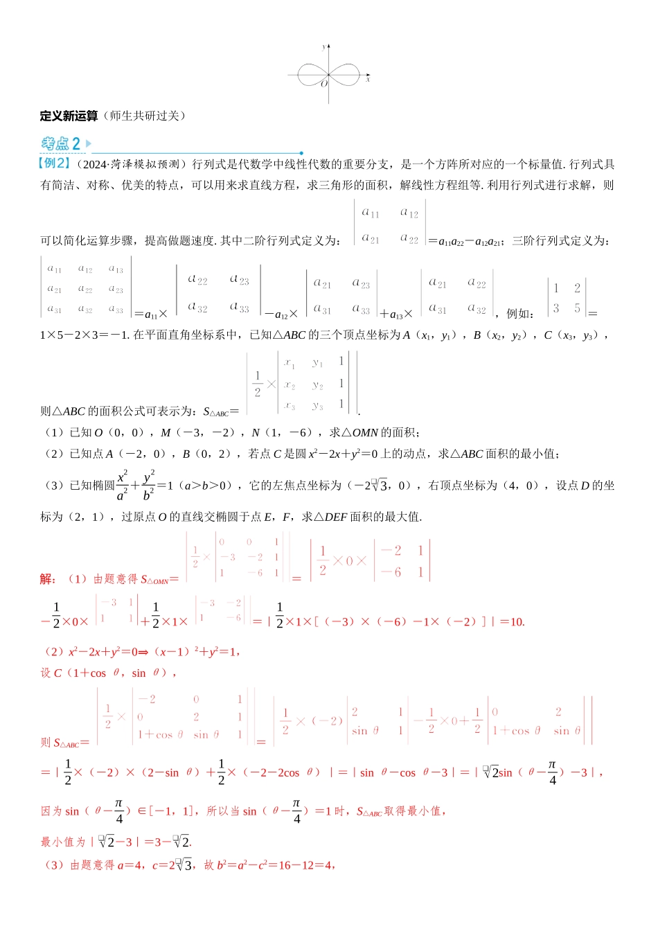 2026版三维设计一轮高中总复习数学教师用-第十二节　解析几何中的创新性问题.docx_第3页