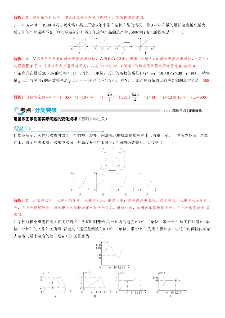 2026版三维设计一轮高中总复习数学教师用-第十一节　函数模型的应用.docx_第2页
