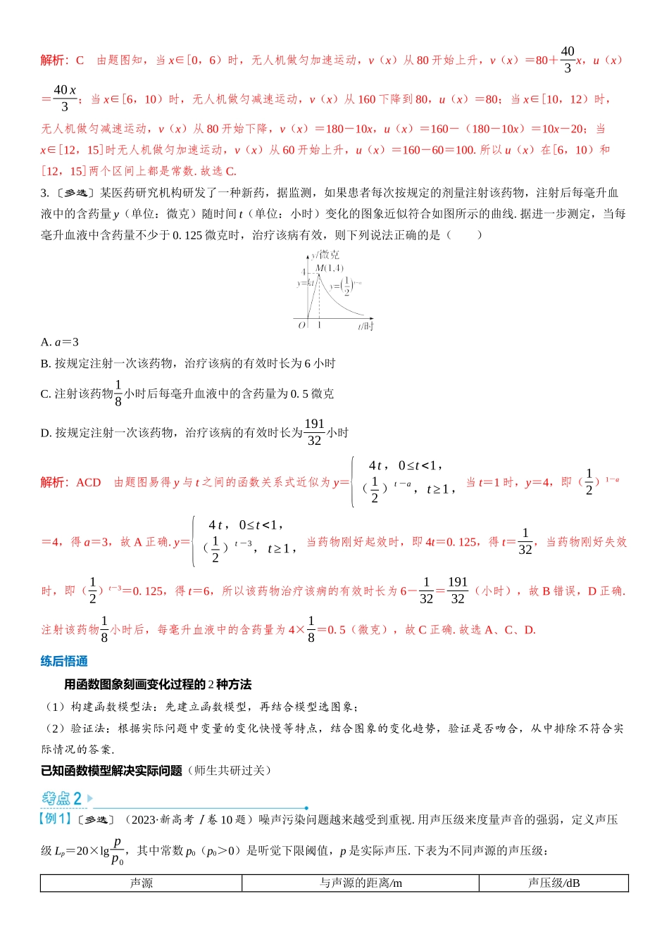 2026版三维设计一轮高中总复习数学教师用-第十一节　函数模型的应用.docx_第3页