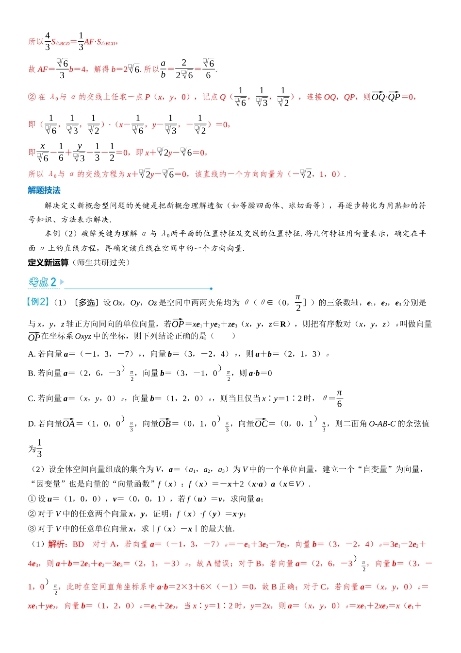 2026版三维设计一轮高中总复习数学教师用-第十一节　立体几何中的创新性问题.docx_第2页