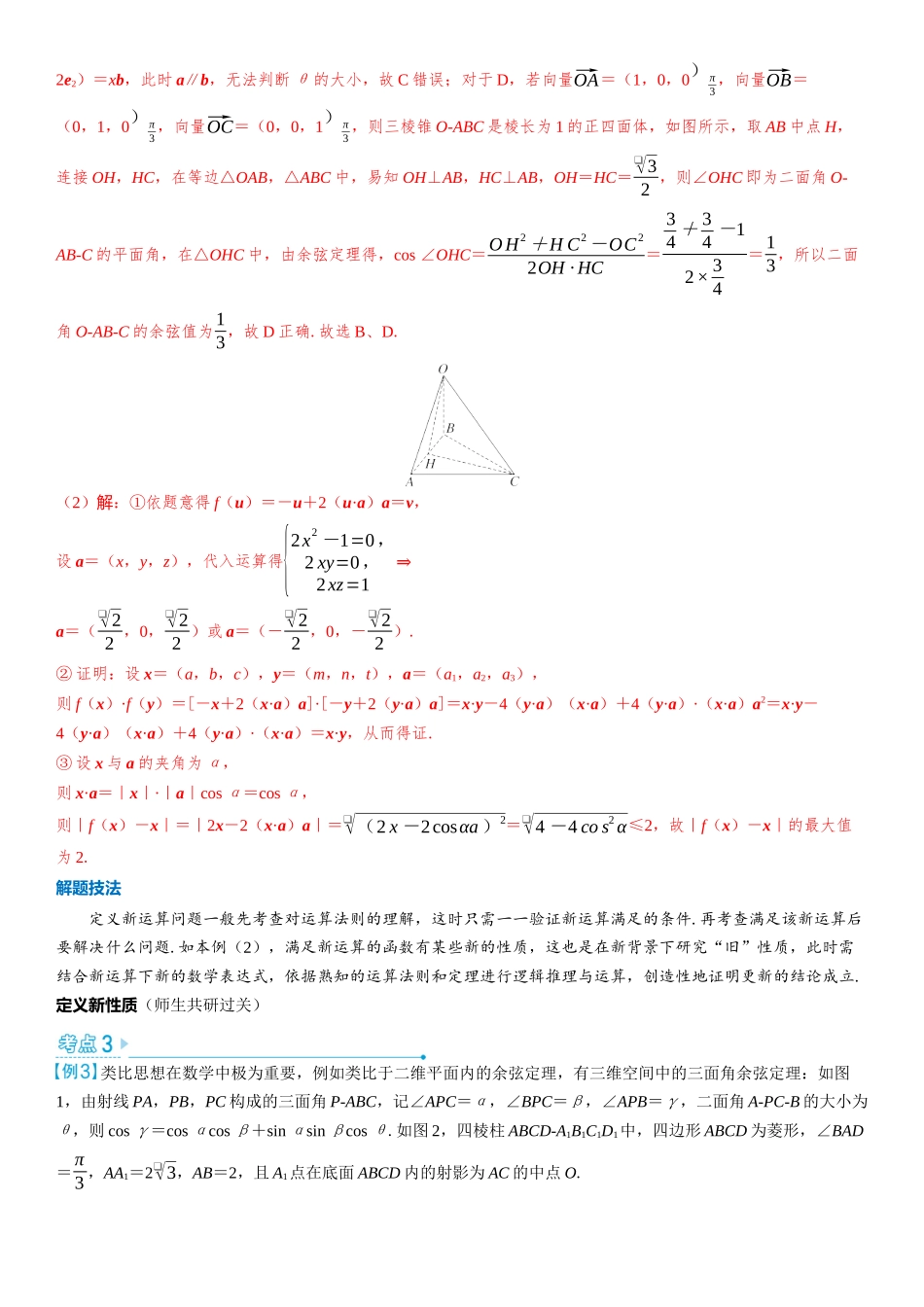 2026版三维设计一轮高中总复习数学教师用-第十一节　立体几何中的创新性问题.docx_第3页