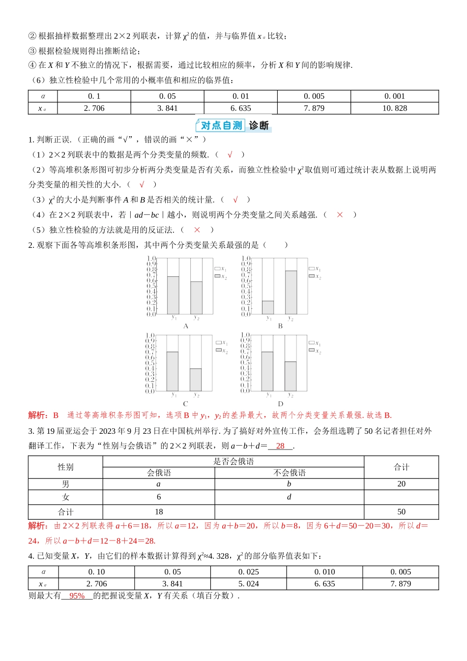 2026版三维设计一轮高中总复习数学教师用-第四节　列联表与独立性检验.docx_第2页
