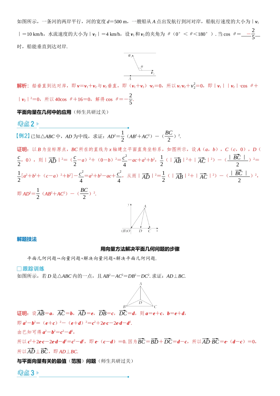 2026版三维设计一轮高中总复习数学教师用-第四节　平面向量的综合问题.docx_第2页