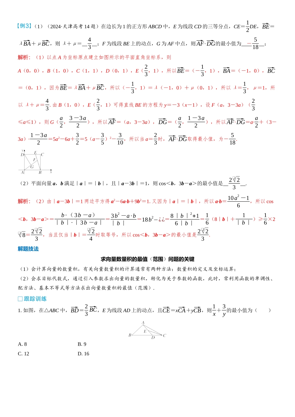 2026版三维设计一轮高中总复习数学教师用-第四节　平面向量的综合问题.docx_第3页