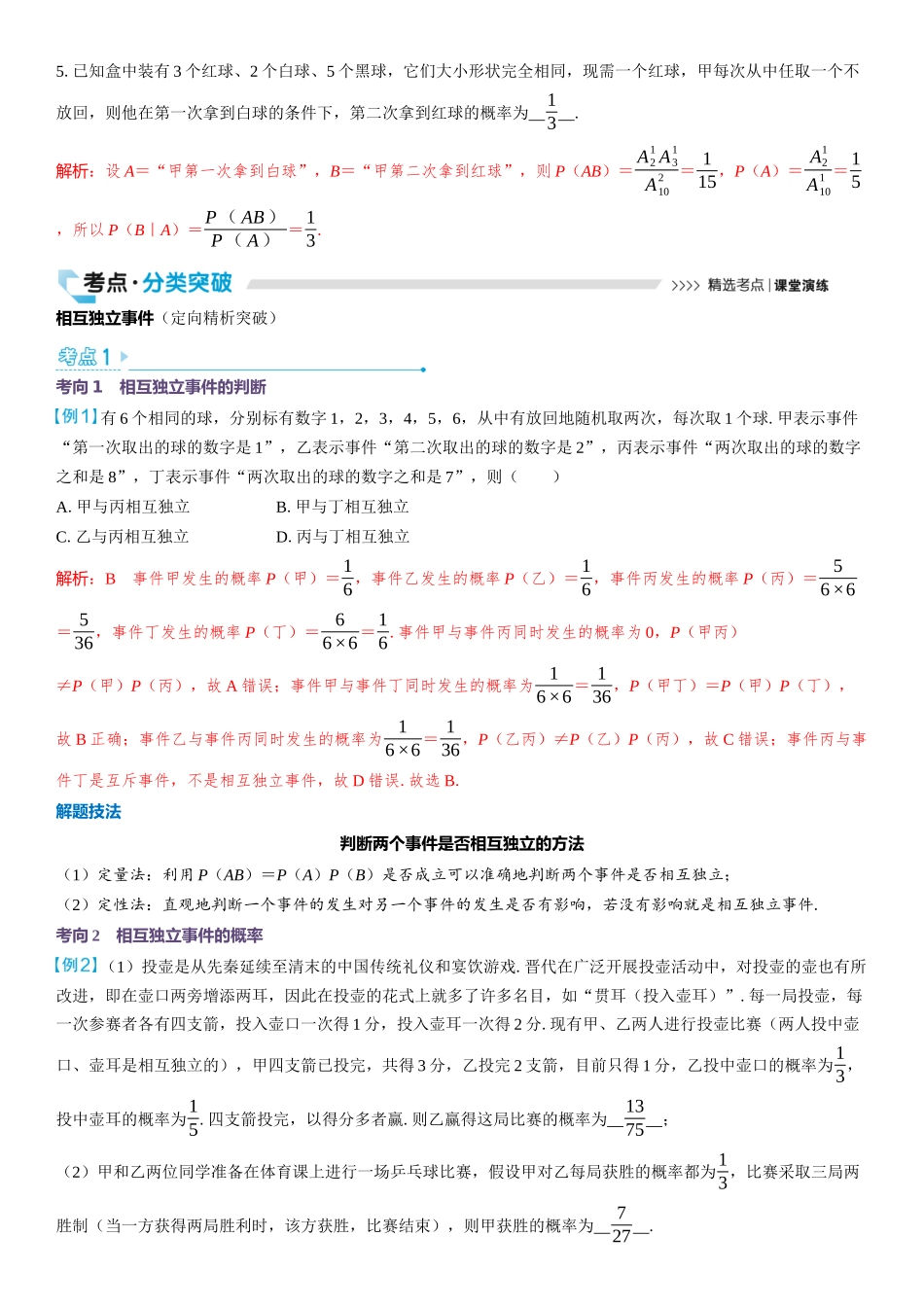 2026版三维设计一轮高中总复习数学教师用-第四节　事件的相互独立性、条件概率与全概率公式.docx_第3页