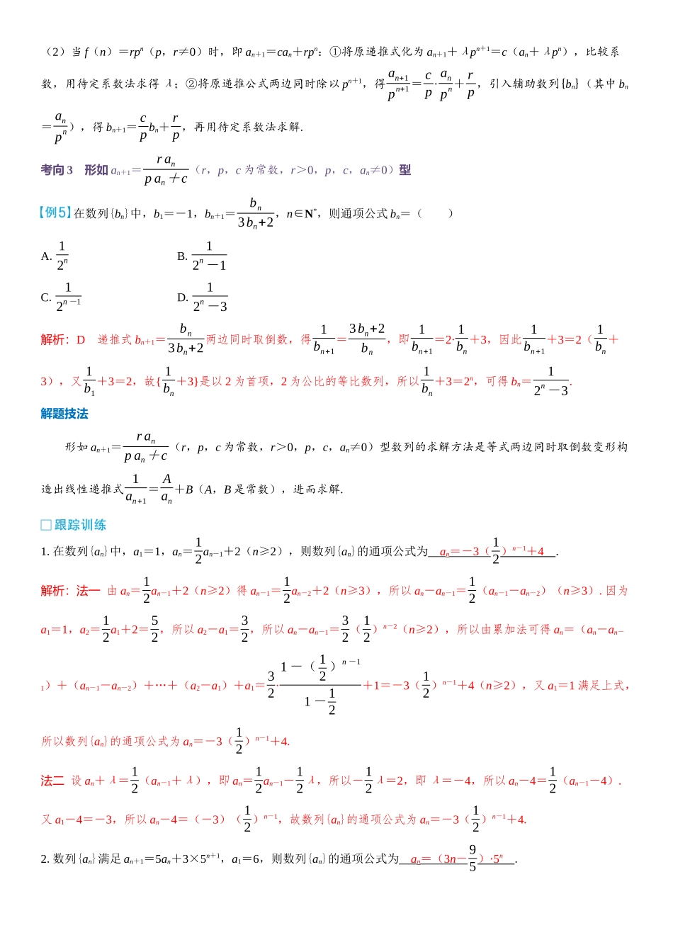 2026版三维设计一轮高中总复习数学教师用-第四节　数列的通项公式.docx_第3页