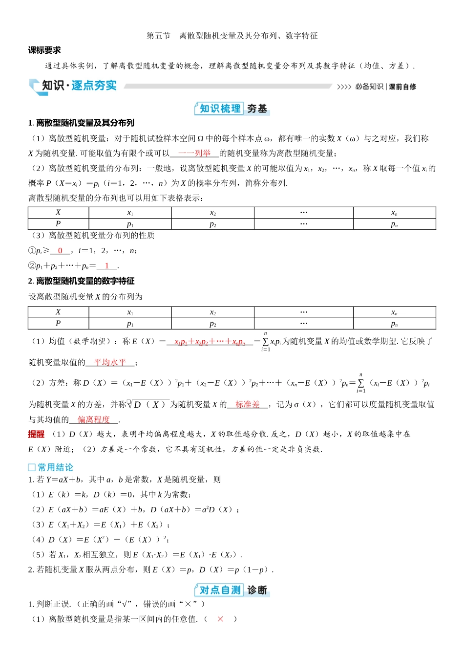 2026版三维设计一轮高中总复习数学教师用-第五节　离散型随机变量及其分布列、数字特征.docx_第1页