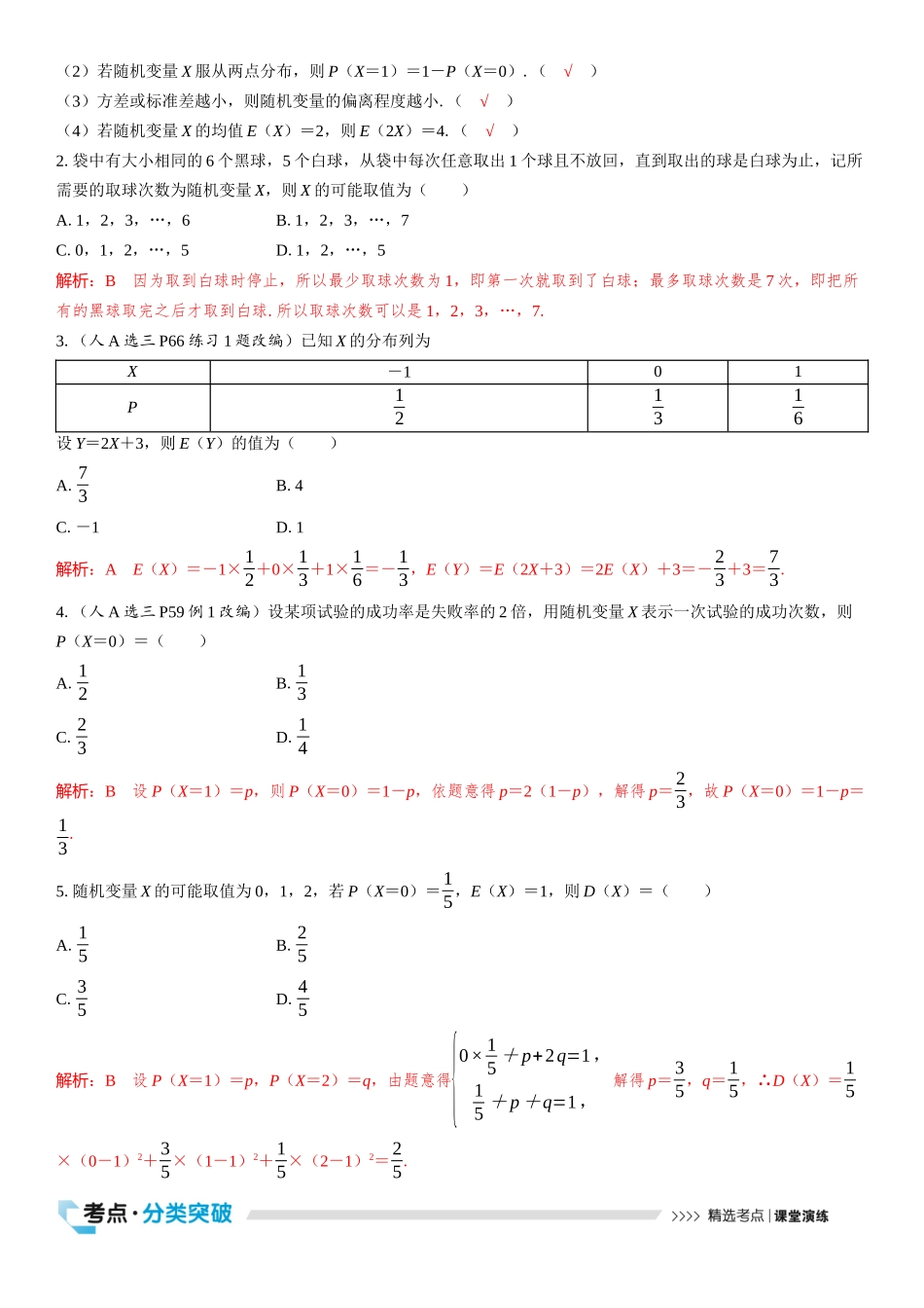 2026版三维设计一轮高中总复习数学教师用-第五节　离散型随机变量及其分布列、数字特征.docx_第2页