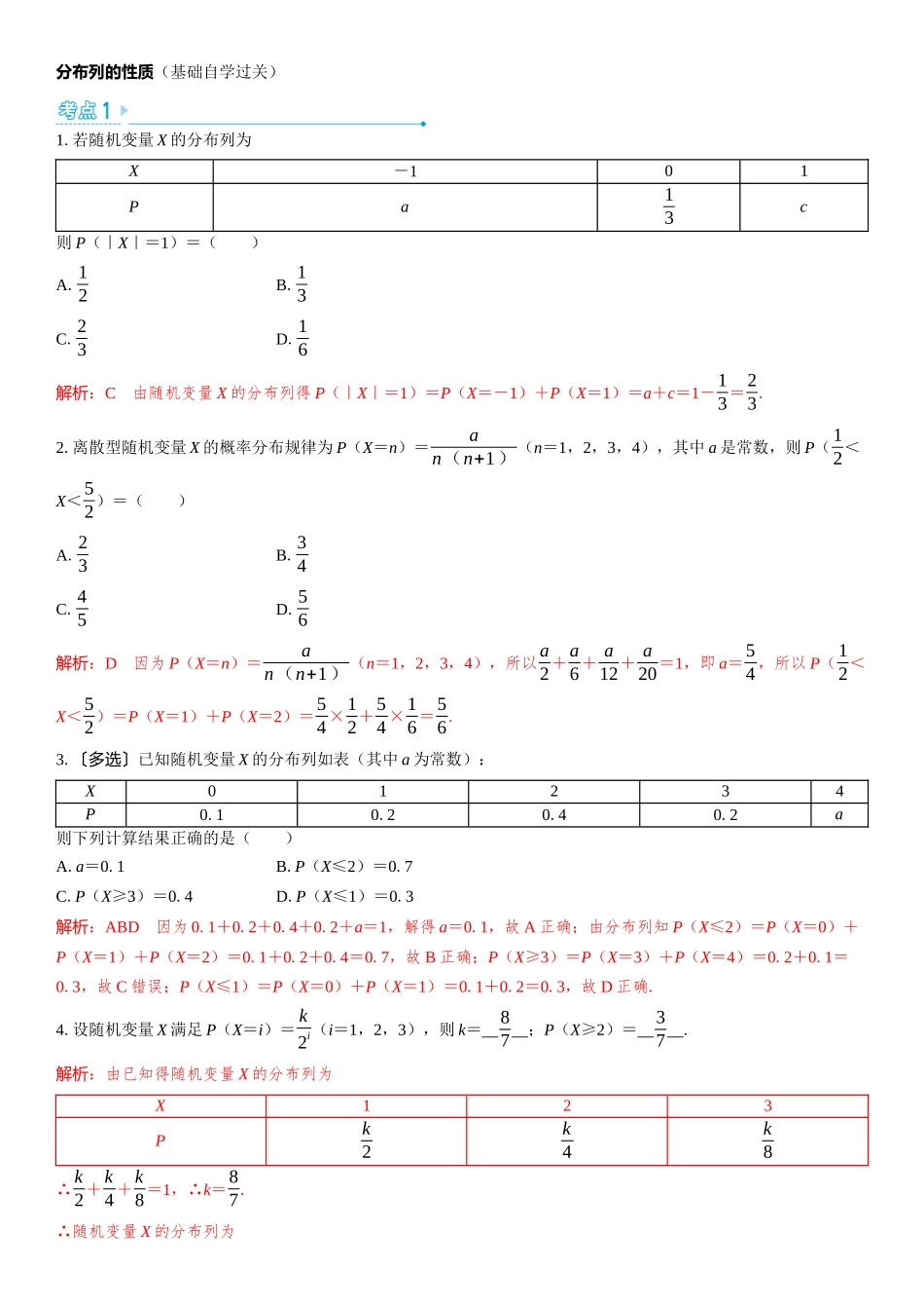 2026版三维设计一轮高中总复习数学教师用-第五节　离散型随机变量及其分布列、数字特征.docx_第3页