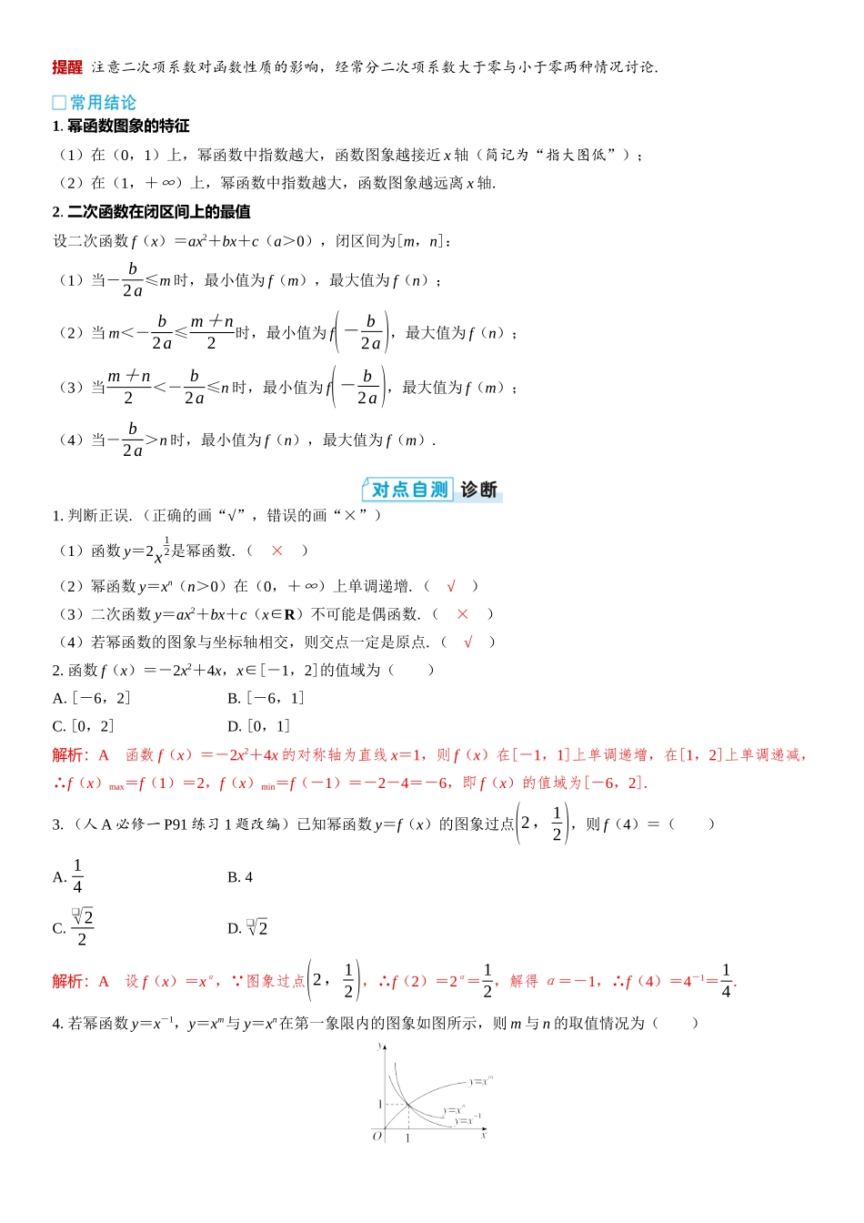 2026版三维设计一轮高中总复习数学教师用-第五节　幂函数与二次函数.docx_第2页